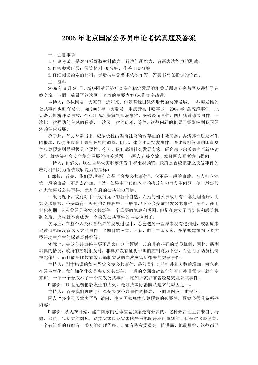 2006年北京国家公务员申论考试真题及答案.doc