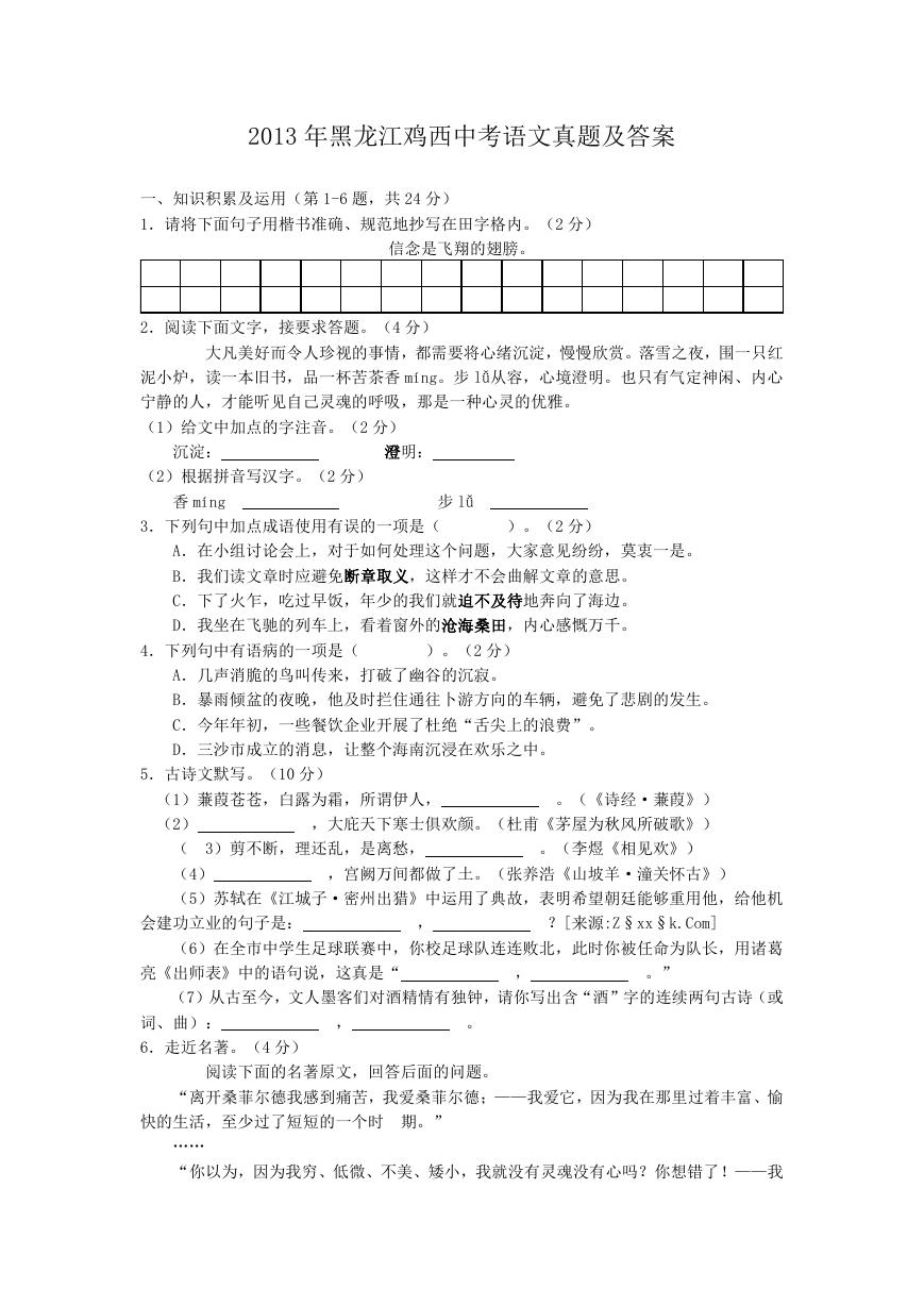 2013年黑龙江鸡西中考语文真题及答案.doc