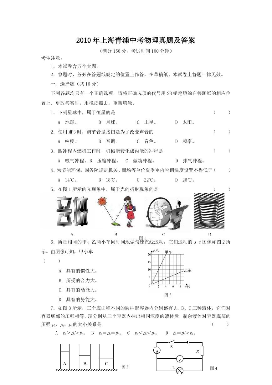 2010年上海青浦中考物理真题及答案.doc