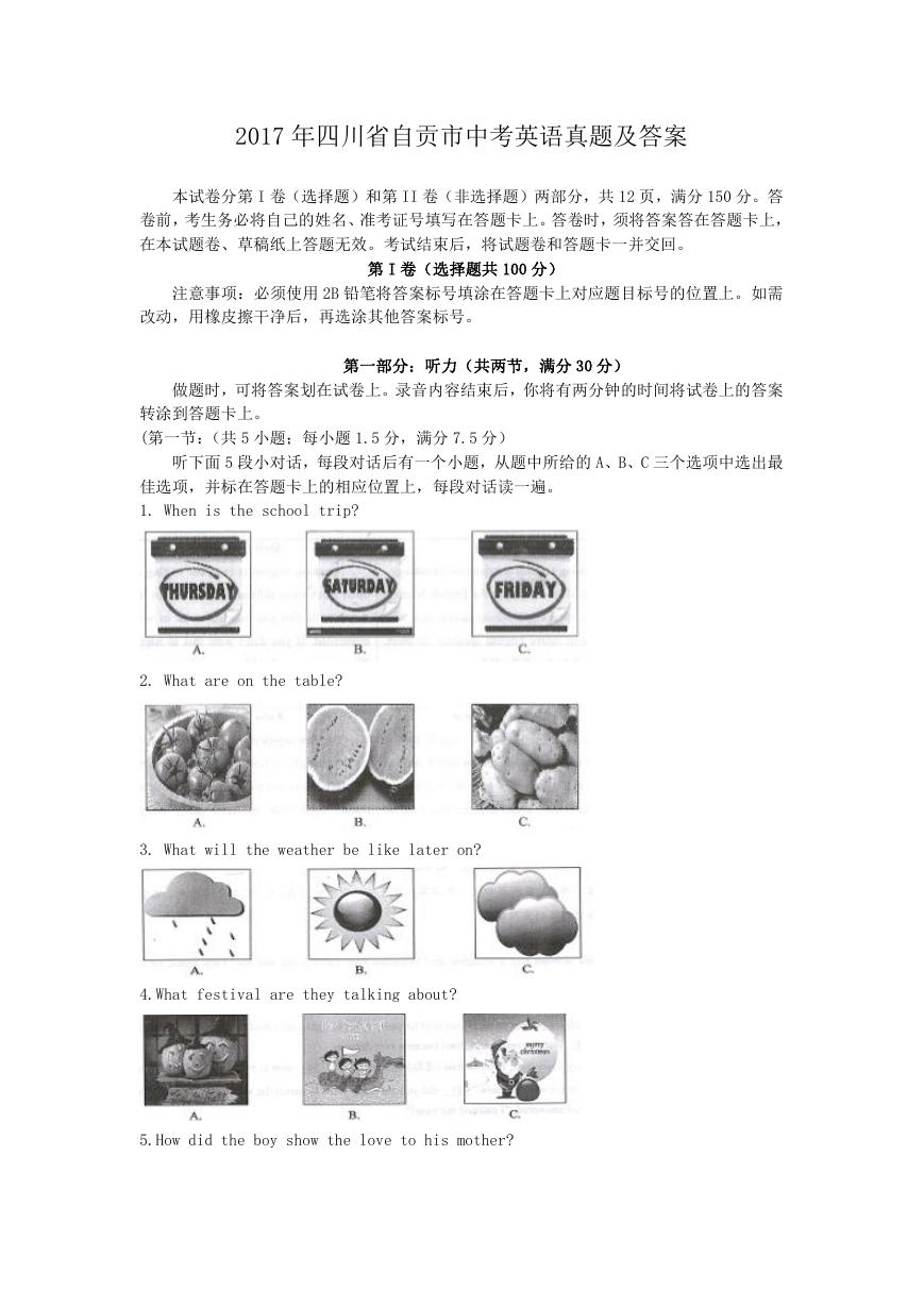 2017年四川省自贡市中考英语真题及答案.doc