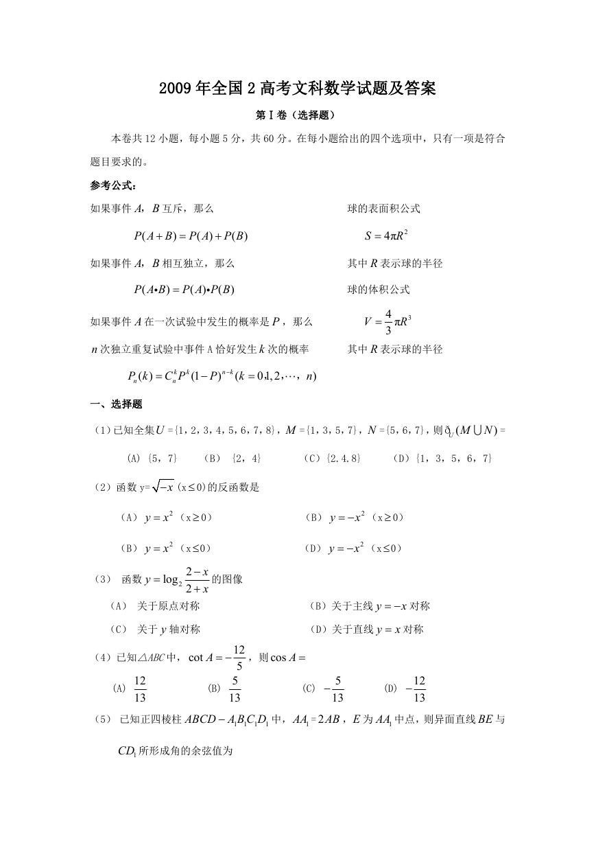 2009年全国2高考文科数学试题及答案.doc