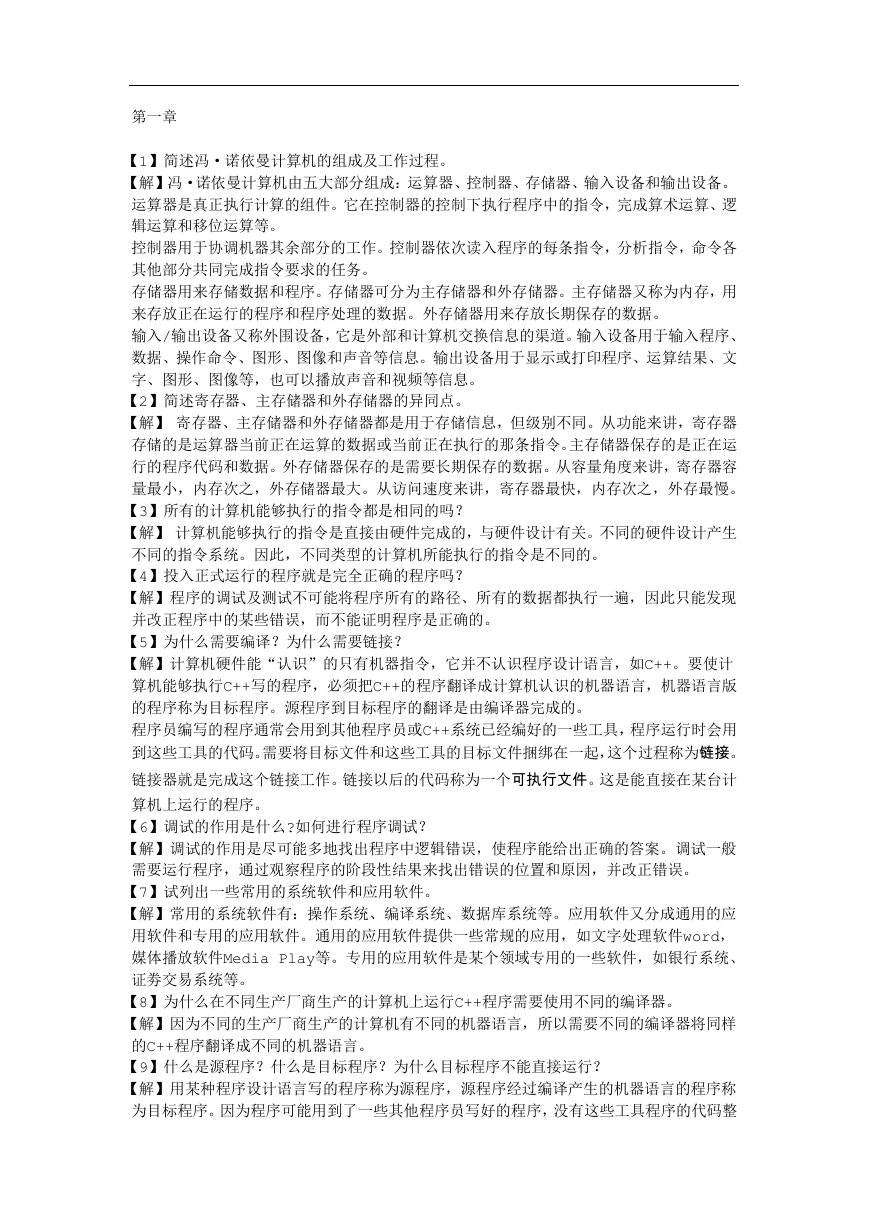 C++程序设计思想与方法课后答案.pdf