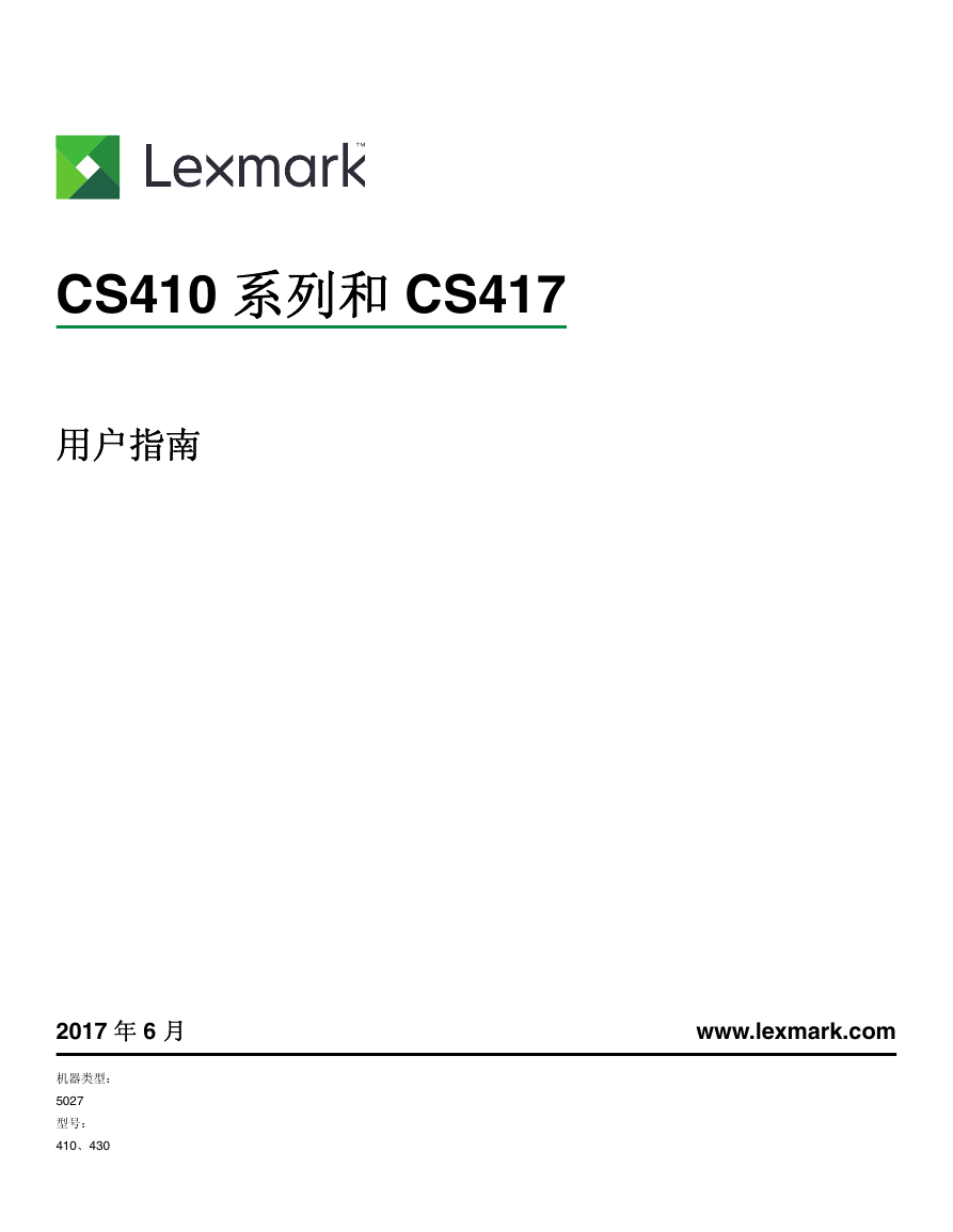 利盟一体机-Lexmark CS417说明书.pdf