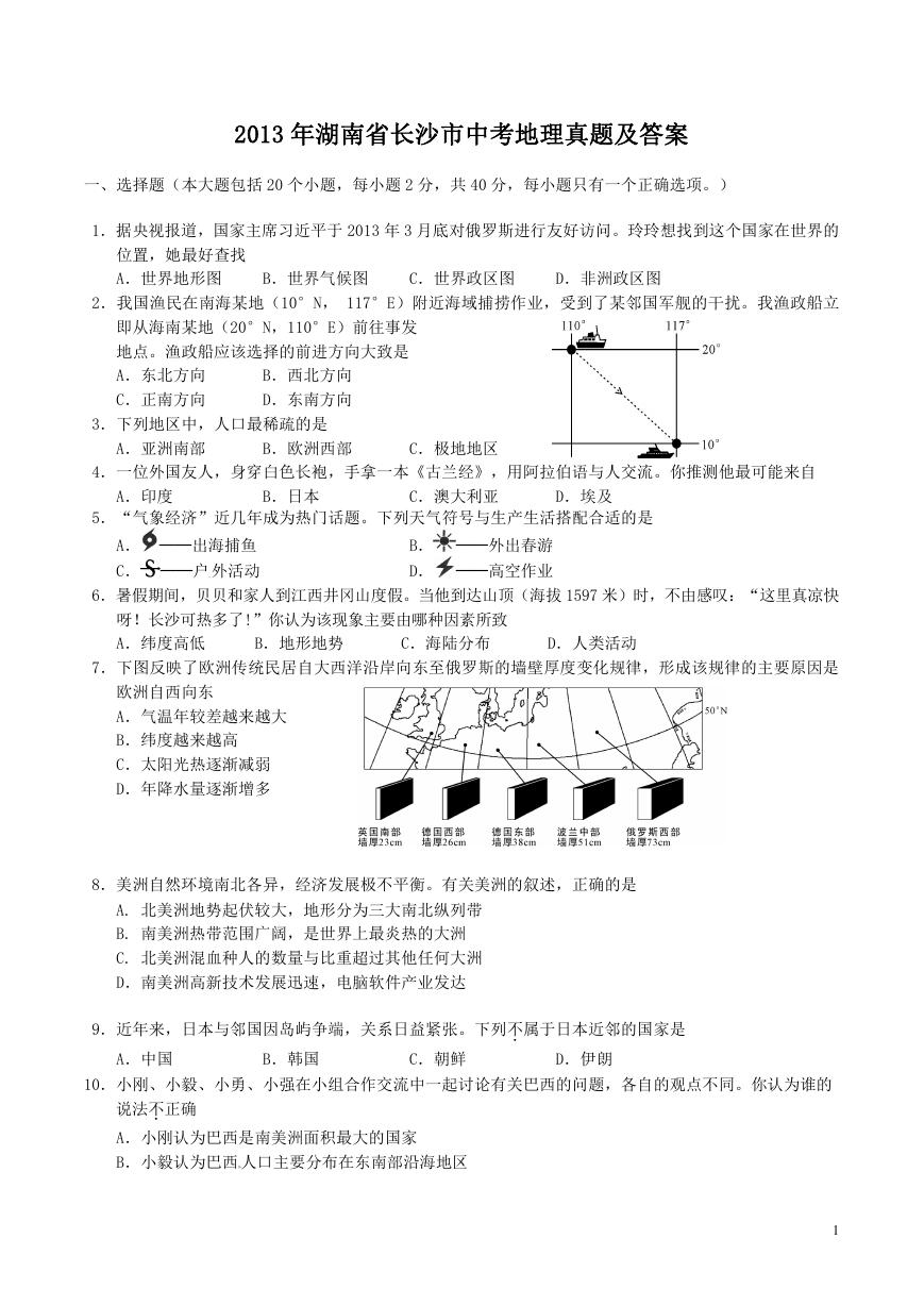 2013年湖南省长沙市中考地理真题及答案.doc