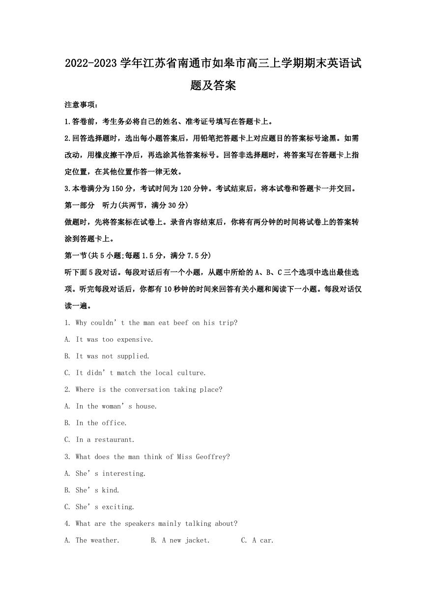 2022-2023学年江苏省南通市如皋市高三上学期期末英语试题及答案.doc