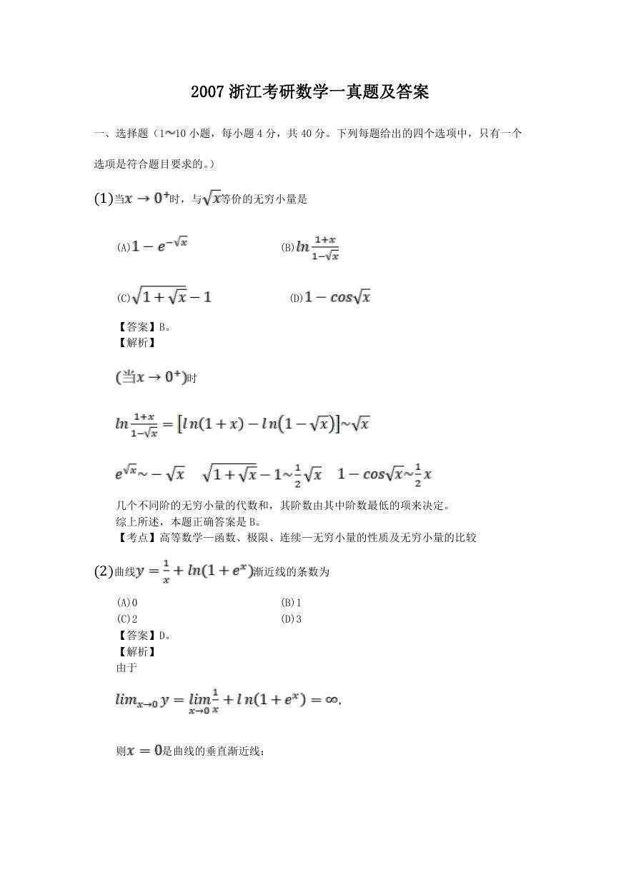 2007浙江考研数学一真题及答案.doc