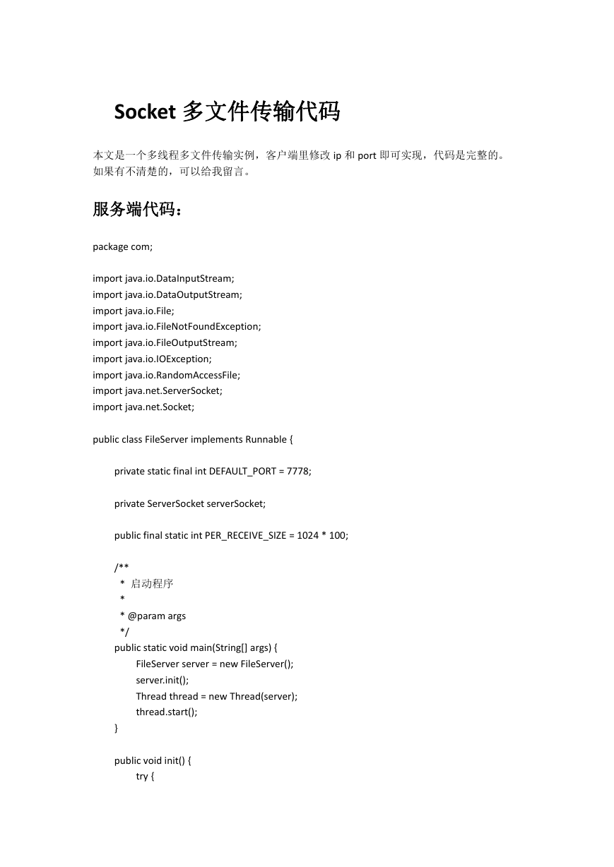 基于socket的多文件传输.docx