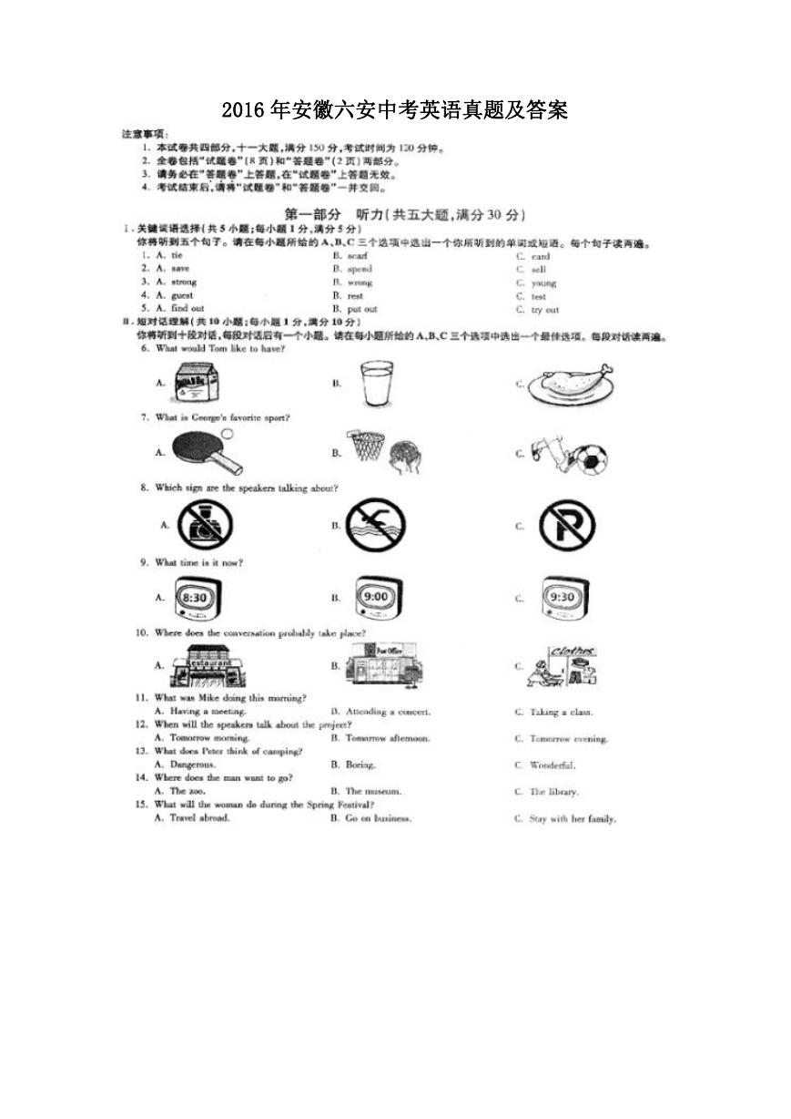 2016年安徽六安中考英语真题及答案.doc