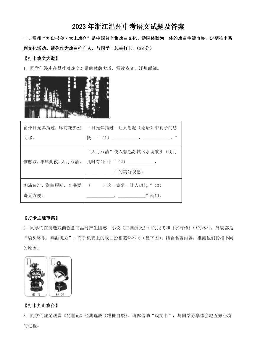 2023年浙江温州中考语文试题及答案.doc