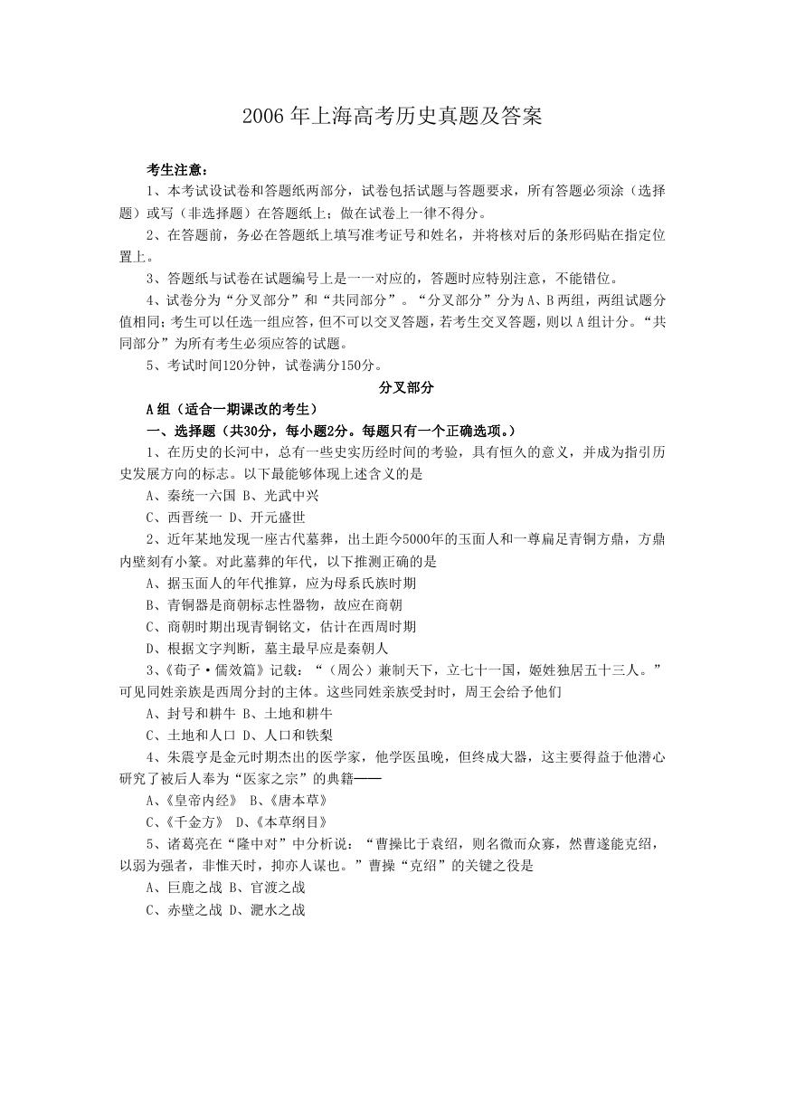 2006年上海高考历史真题及答案.doc