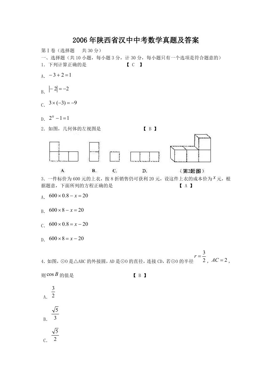 2006年陕西省汉中中考数学真题及答案.doc