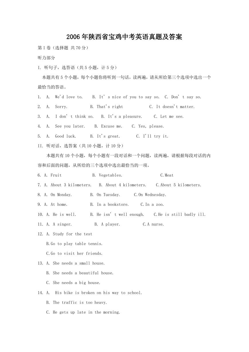 2006年陕西省宝鸡中考英语真题及答案.doc
