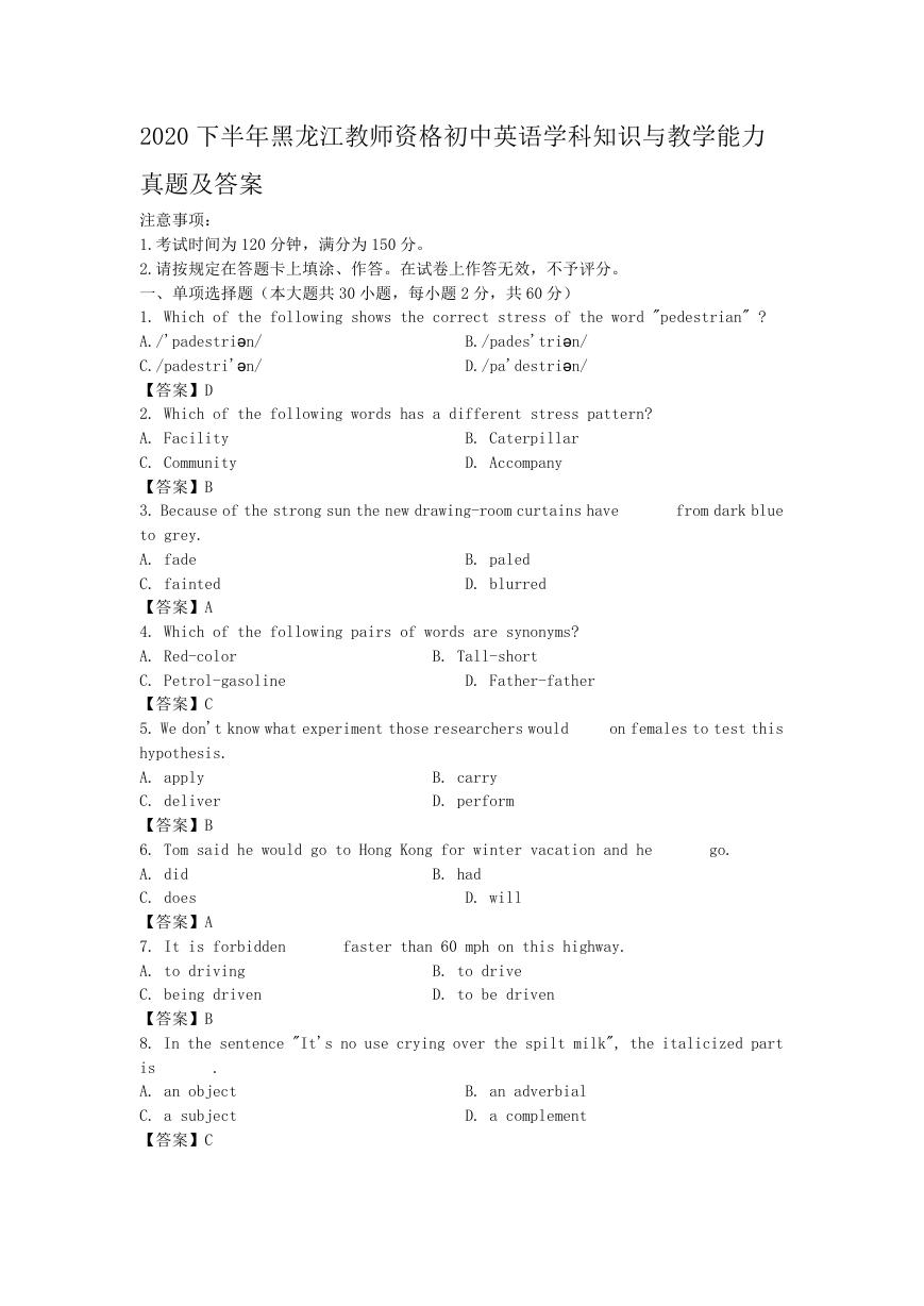 2020下半年黑龙江教师资格初中英语学科知识与教学能力真题及答案.doc