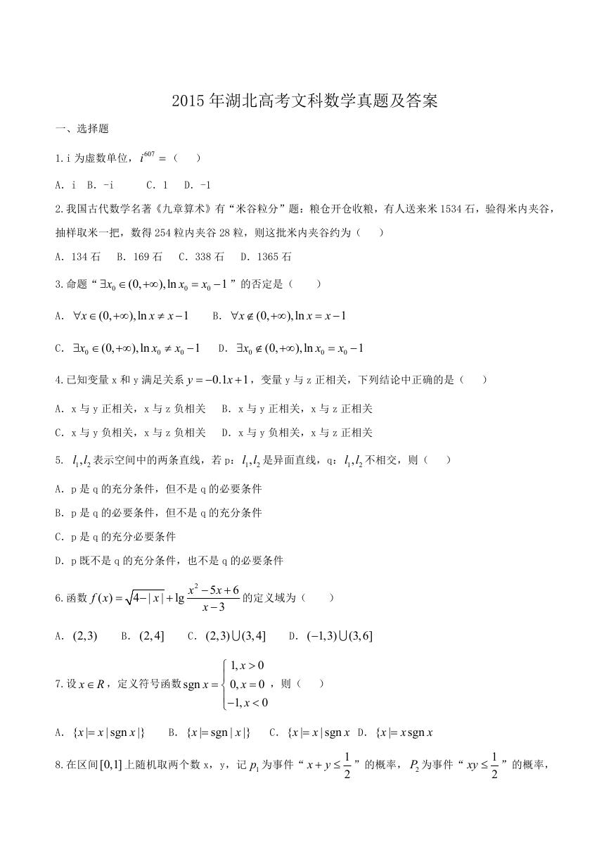 2015年湖北高考文科数学真题及答案.doc