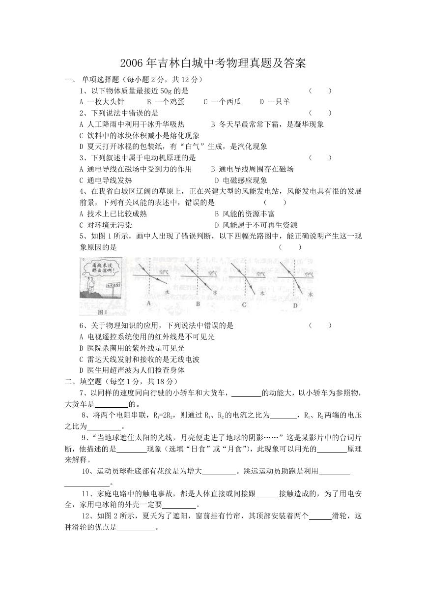 2006年吉林白城中考物理真题及答案.doc