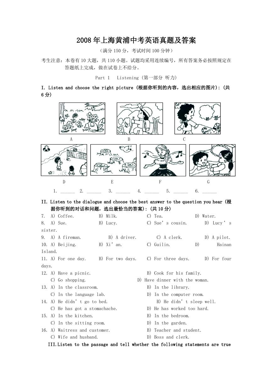 2008年上海黄浦中考英语真题及答案.doc