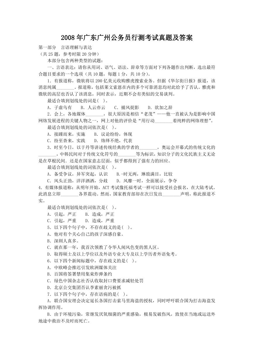 2008年广东广州公务员行测考试真题及答案.doc