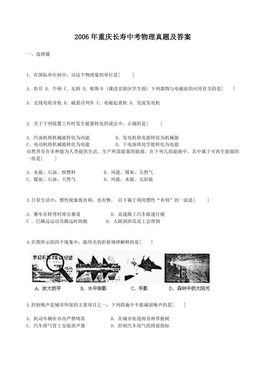 2006年重庆长寿中考物理真题及答案.doc