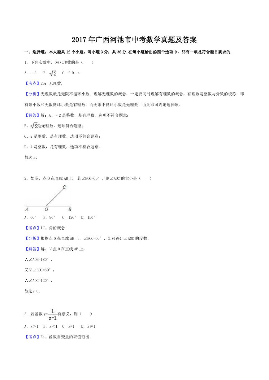 2017年广西河池市中考数学真题及答案.doc