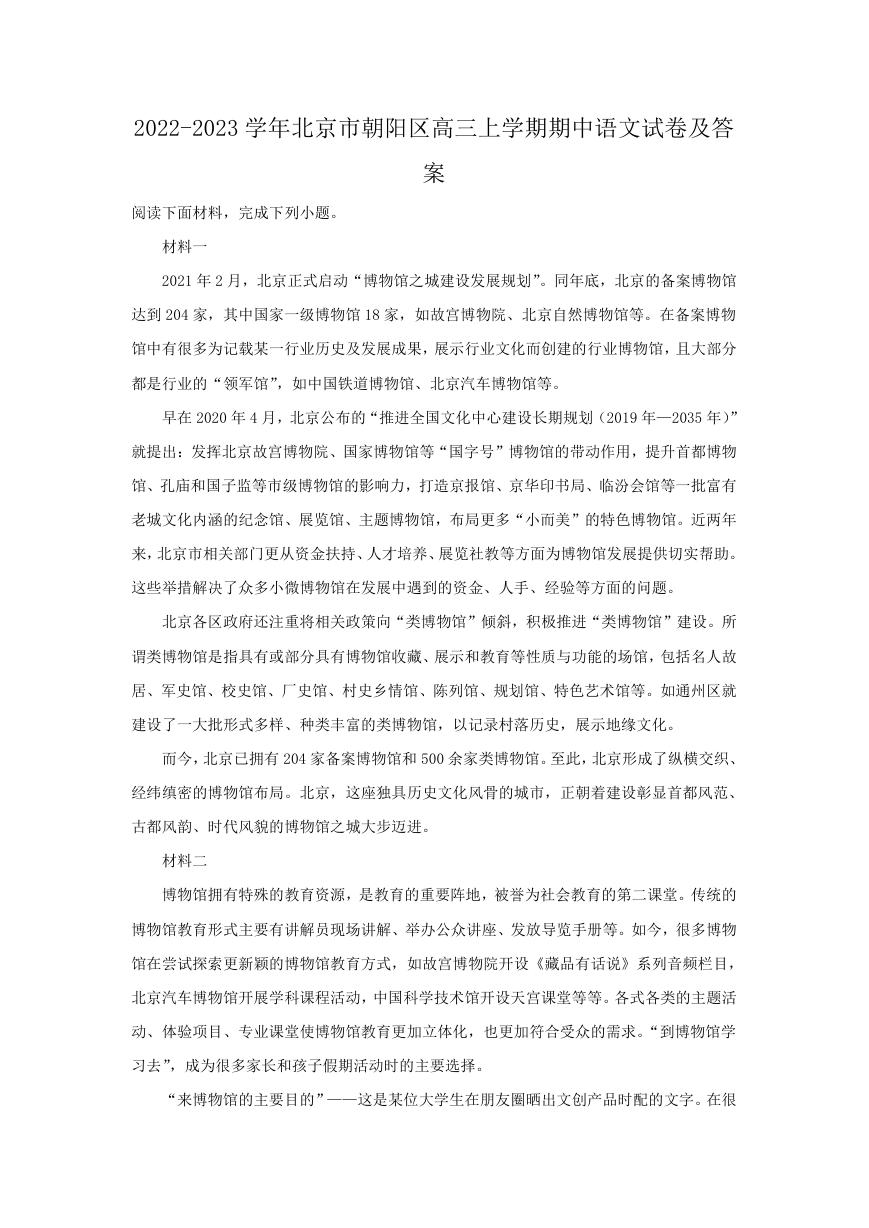 2022-2023学年北京市朝阳区高三上学期期中语文试卷及答案.doc