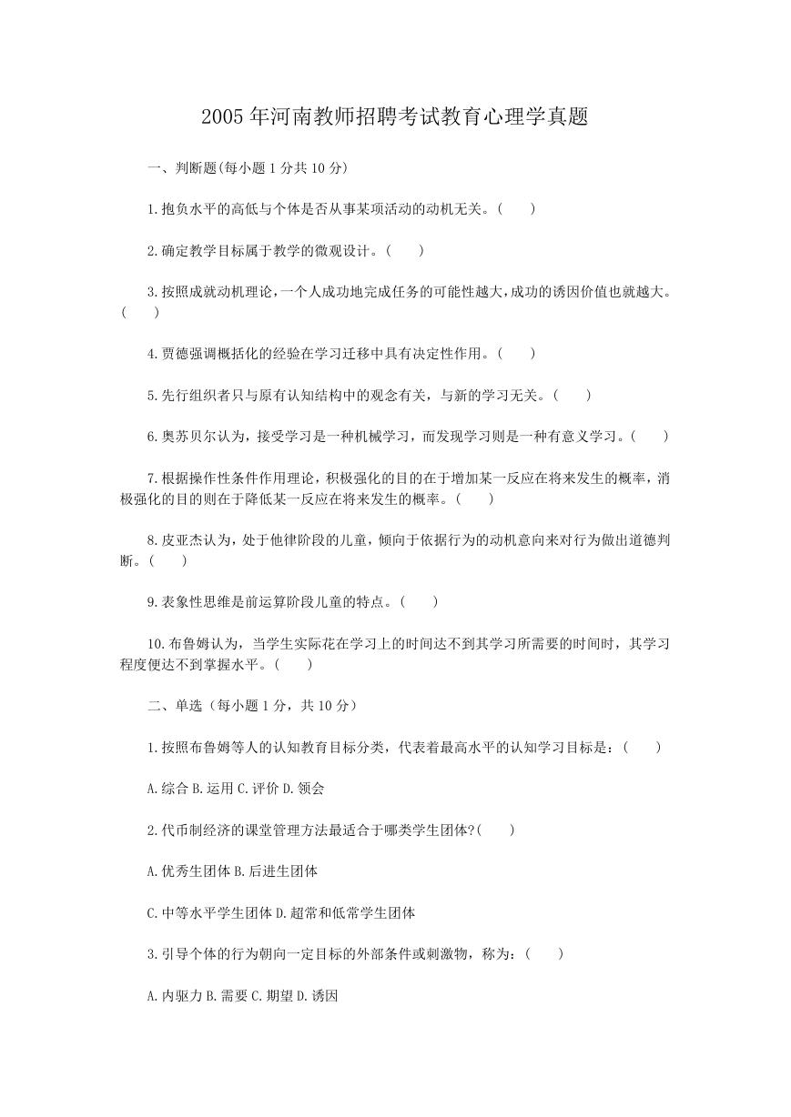 2005年河南教师招聘考试教育心理学真题.doc