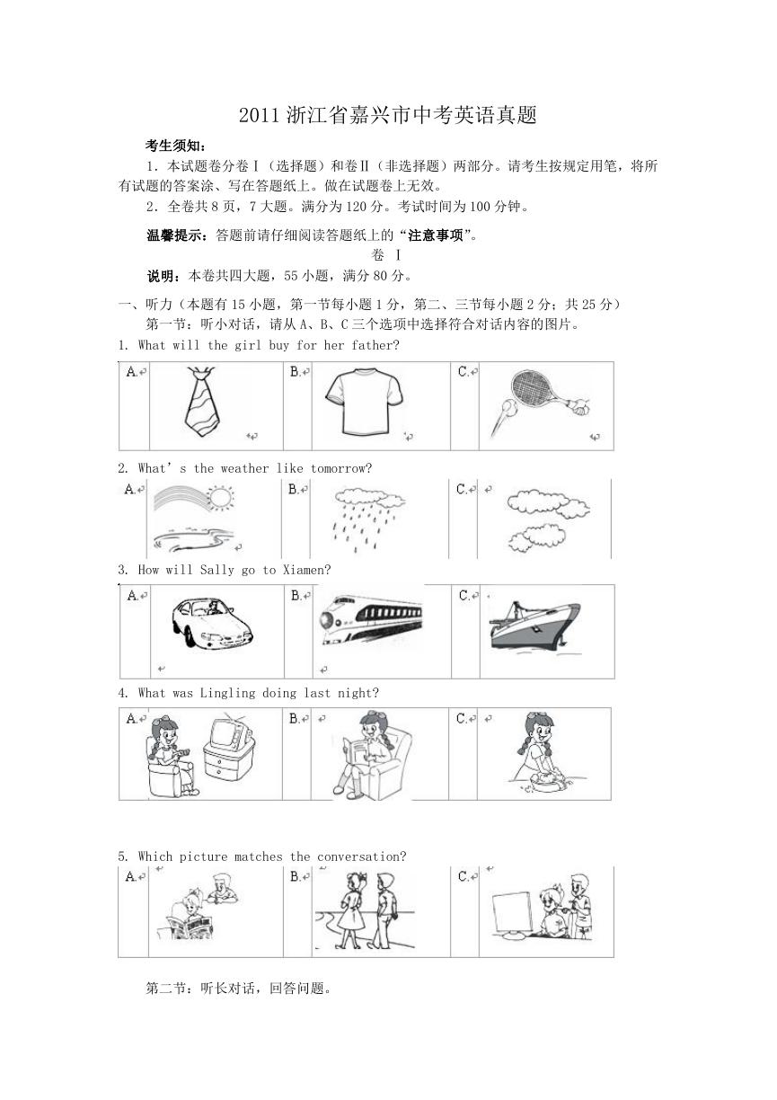 2011浙江省嘉兴市中考英语真题.doc