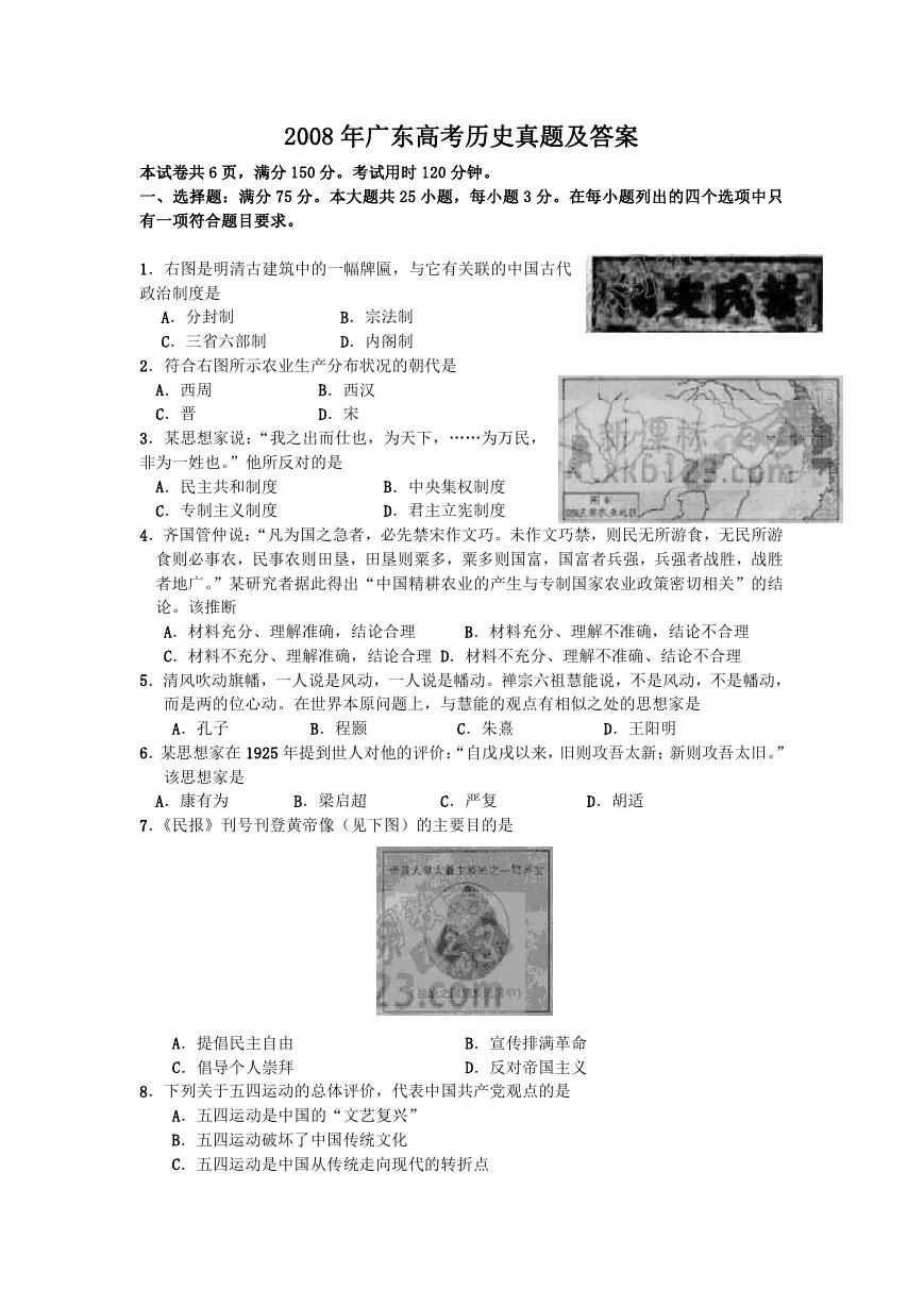 2008年广东高考历史真题及答案.doc