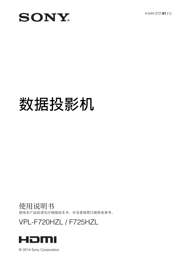 SONY投影机-VPL-F720HZL说明书.pdf