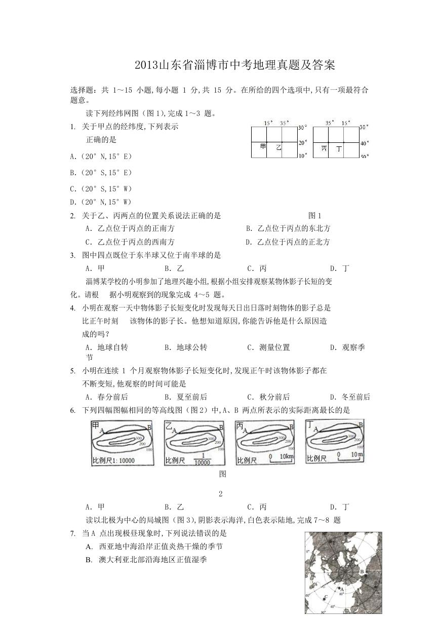 2013山东省淄博市中考地理真题及答案.doc