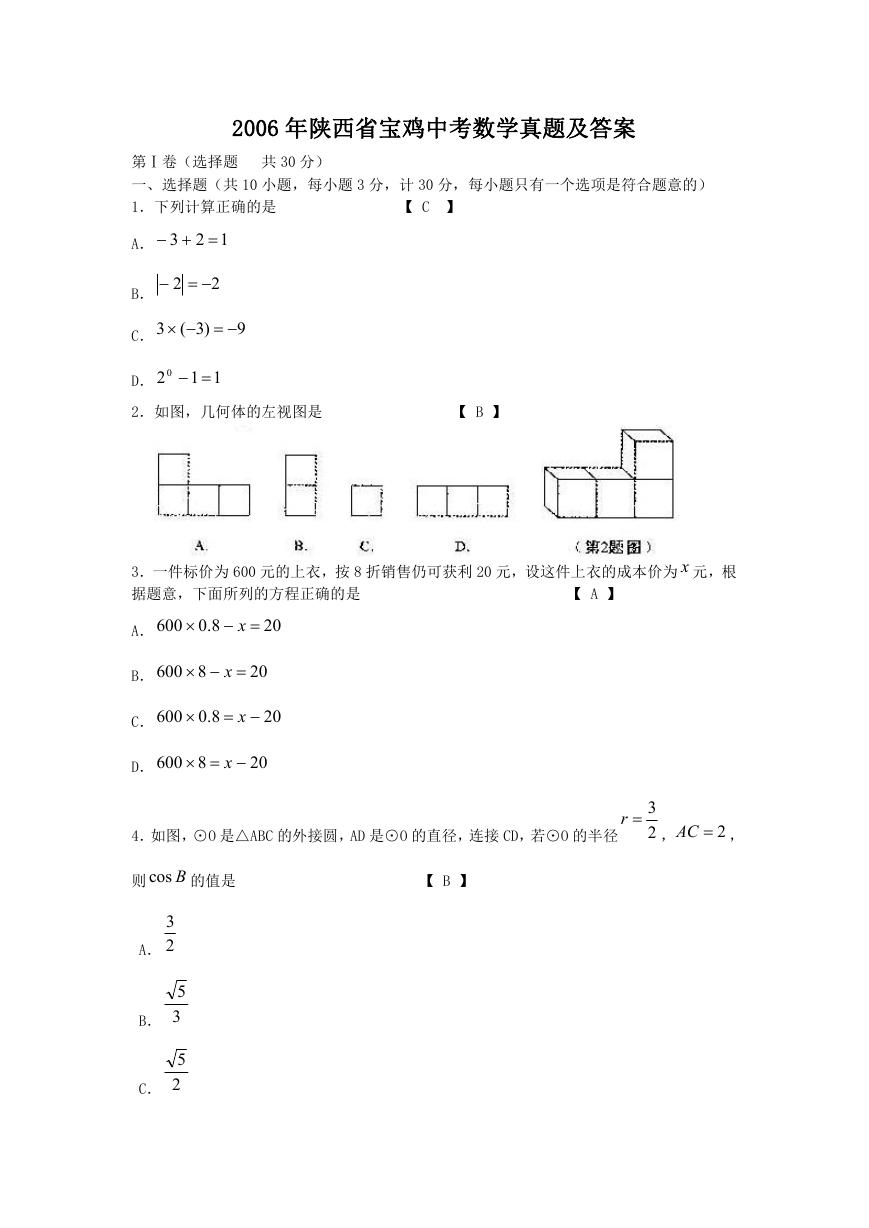 2006年陕西省宝鸡中考数学真题及答案.doc