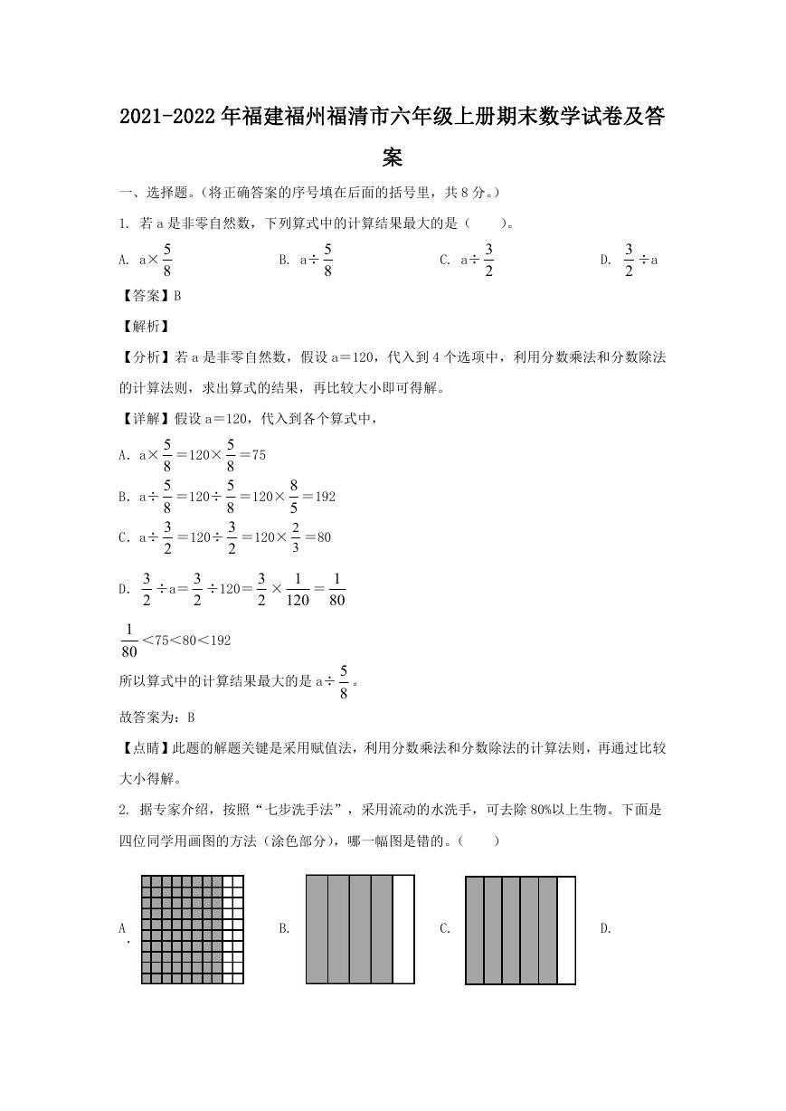 2021-2022年福建福州福清市六年级上册期末数学试卷及答案.doc