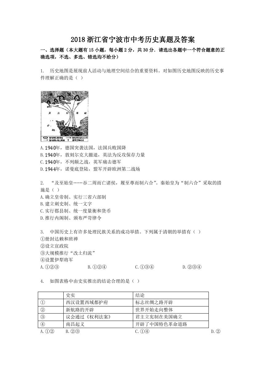 2018浙江省宁波市中考历史真题及答案.doc