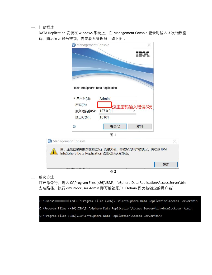 解决windows系统下CDC（DATA Replication）账户被锁问题.docx