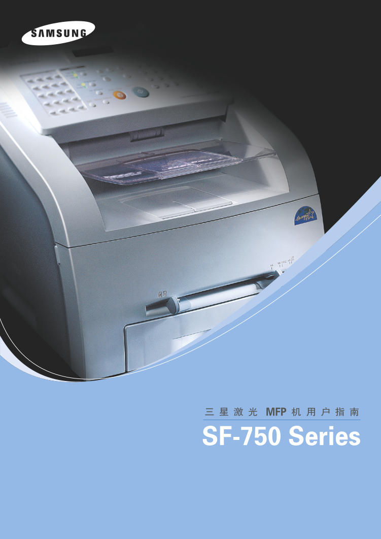 三星传真机-SF-755P说明书.pdf