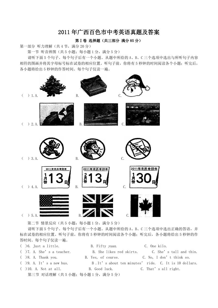 2011年广西百色市中考英语真题及答案.doc