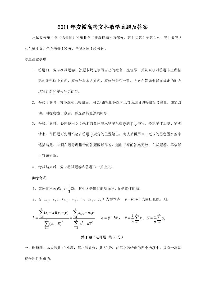 2011年安徽高考文科数学真题及答案.doc