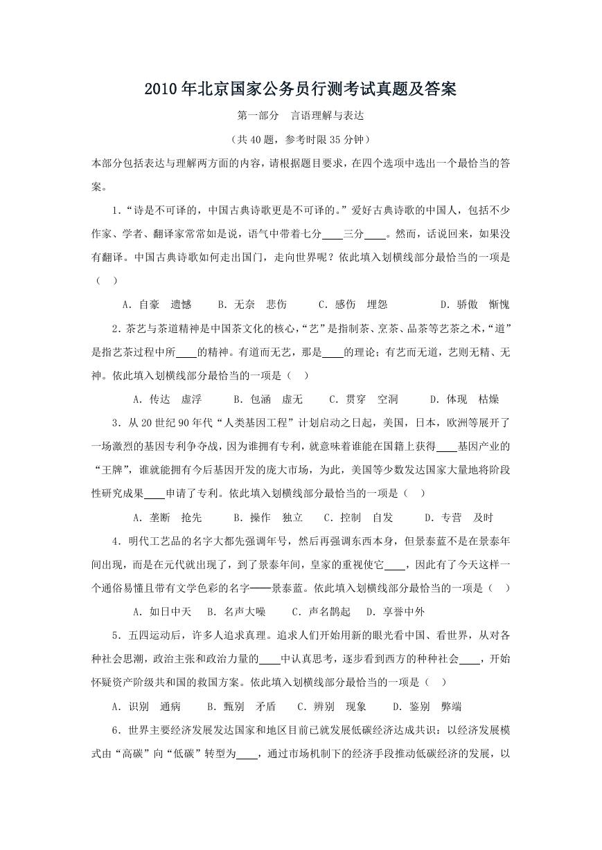 2010年北京国家公务员行测考试真题及答案.doc