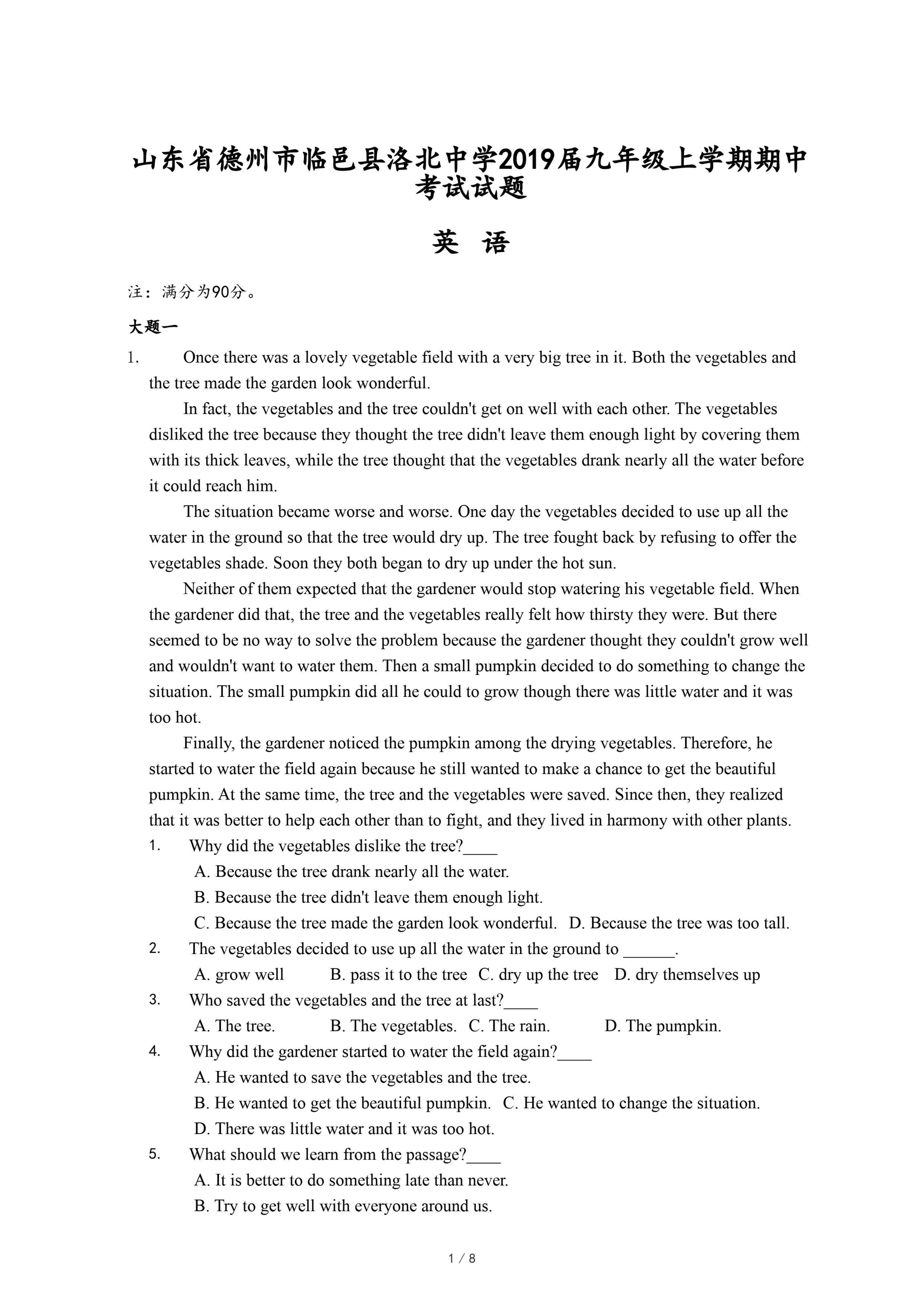 山东省德州市临邑县洛北中学2019届九年级上学期期中考试英语试题.pdf