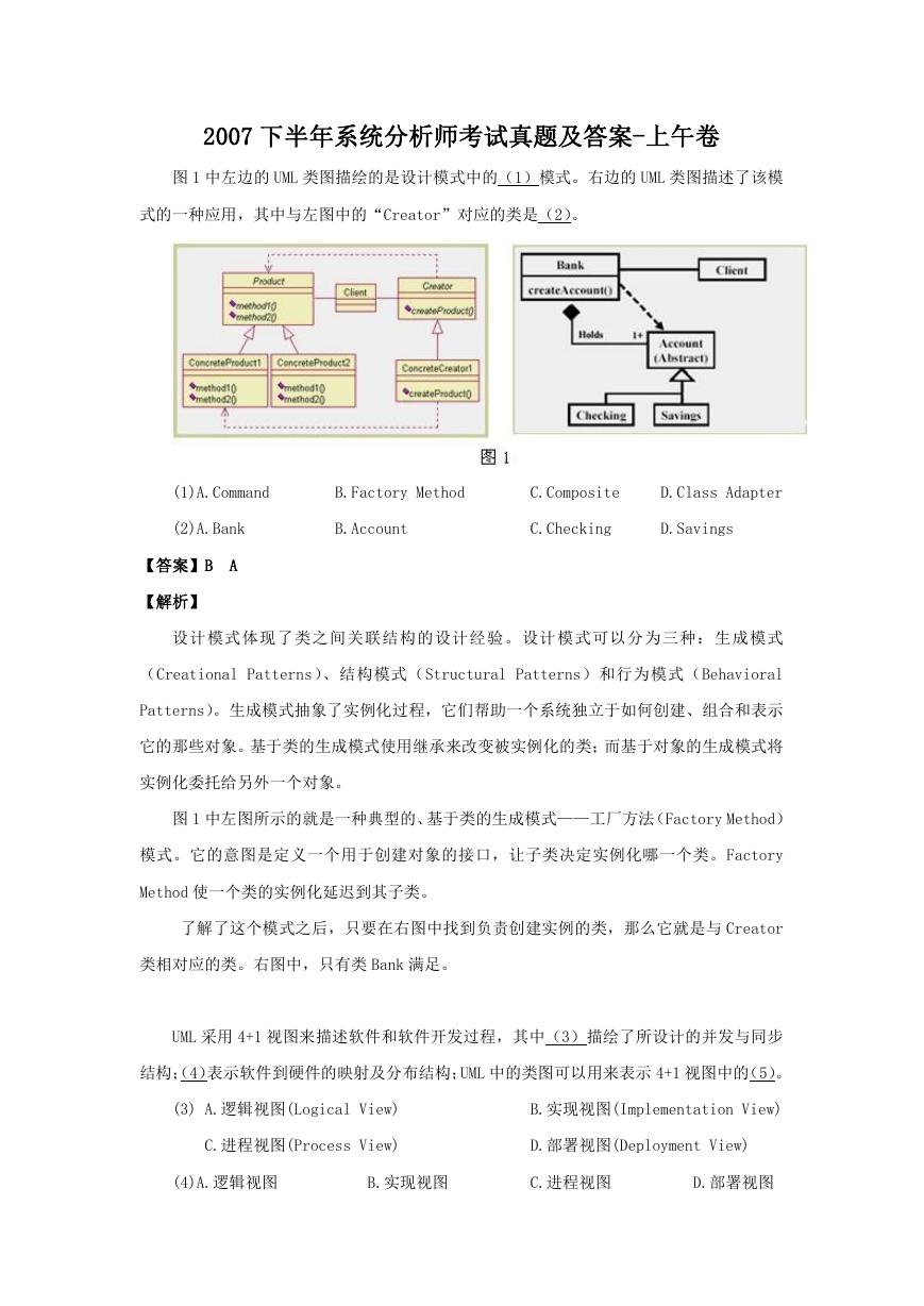 2007下半年系统分析师考试真题及答案-上午卷.doc