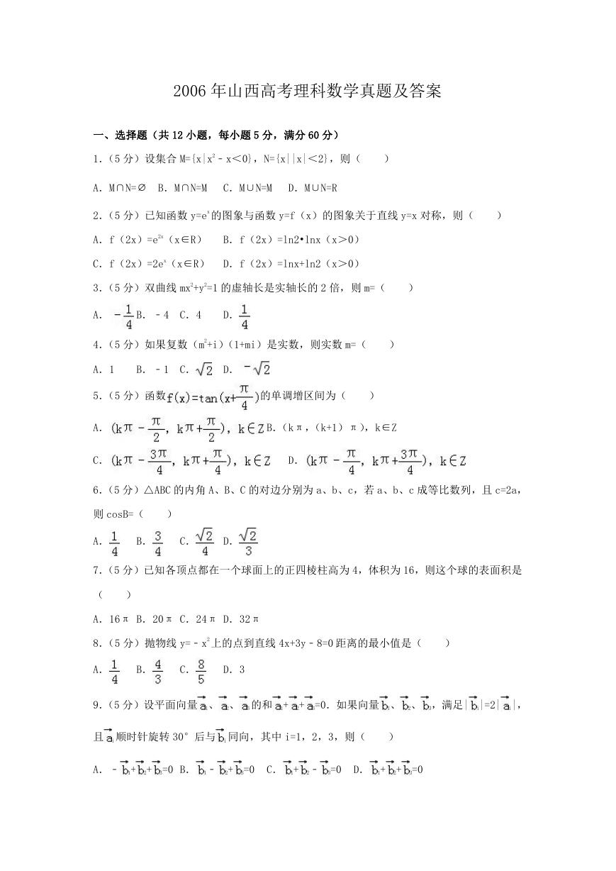 2006年山西高考理科数学真题及答案.doc