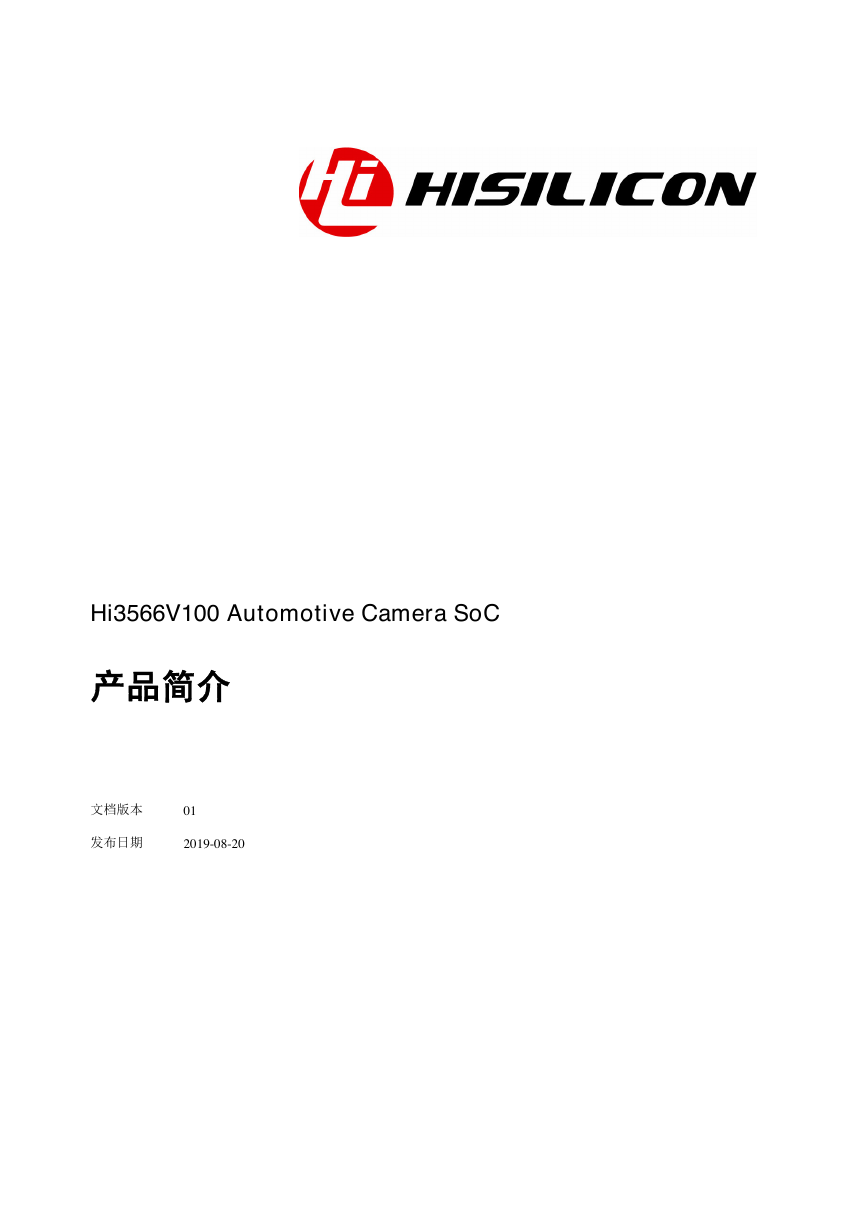 Hi3566V100 Automotive Camera SoC 产品简介.pdf