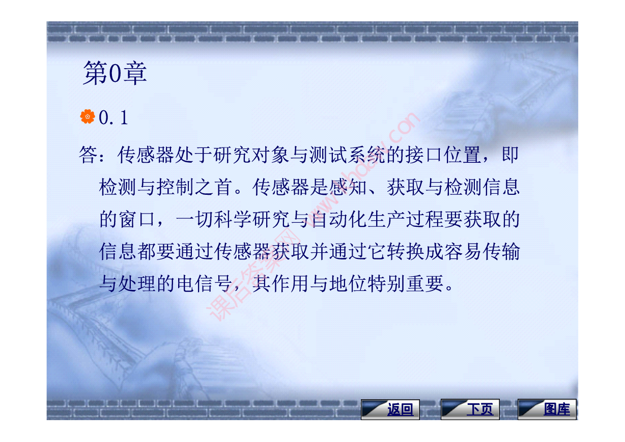 传感器技术答案.pdf