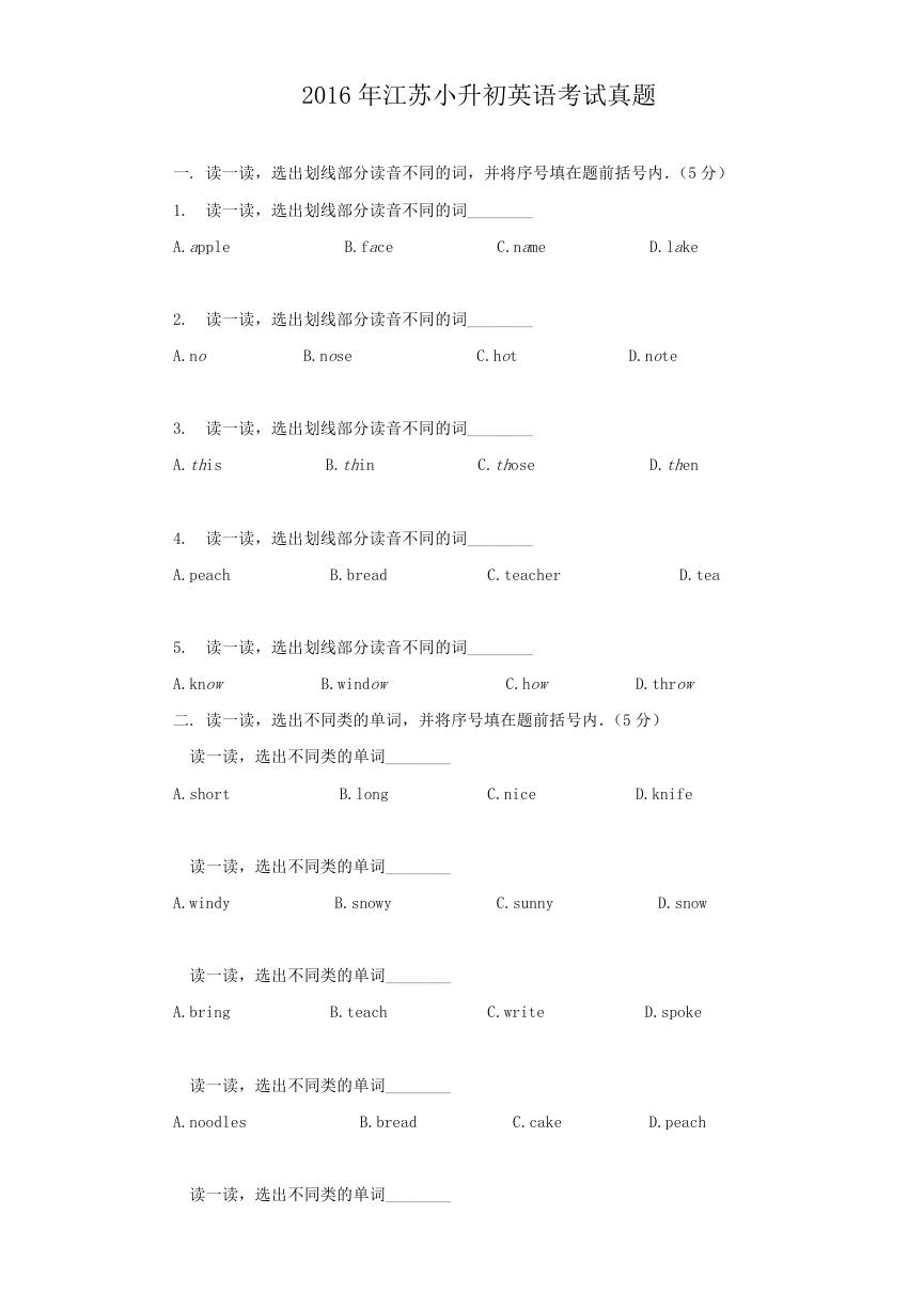 2016年江苏小升初英语考试真题.doc