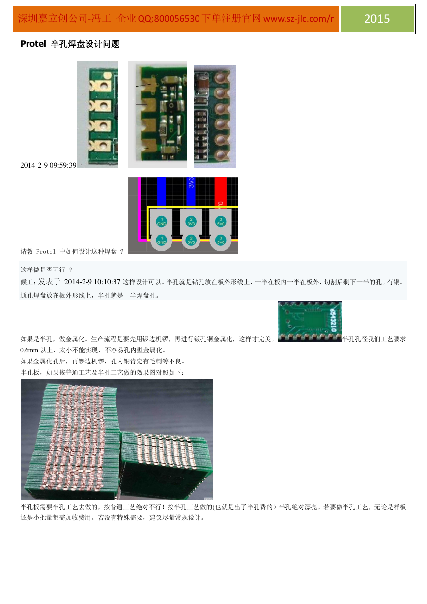 怎么做半孔焊盘-半孔工艺板的设计等.pdf