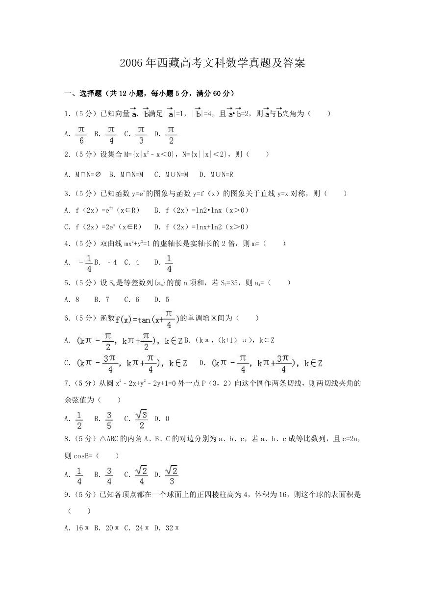 2006年西藏高考文科数学真题及答案.doc