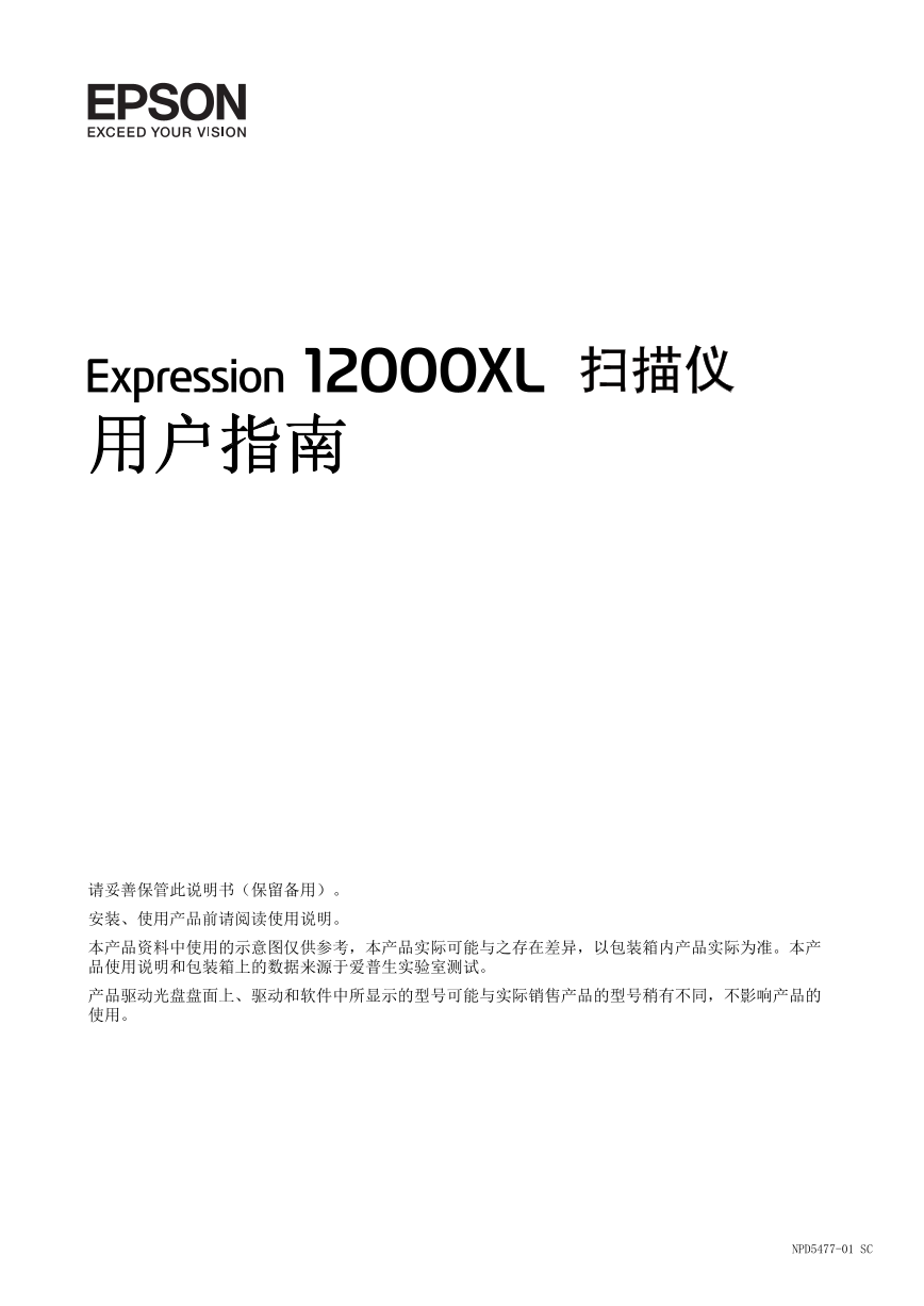 爱普生扫描仪-Epson Expression 12000XL说明书.pdf