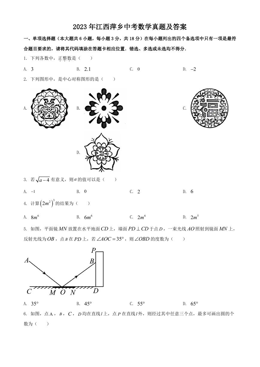 2023年江西萍乡中考数学真题及答案.doc