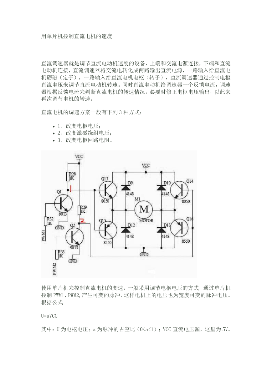 pwm调试加减速.doc