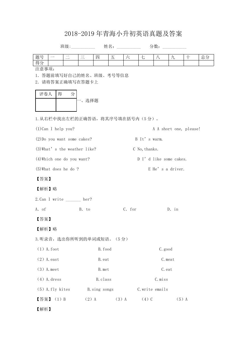 2018-2019年青海小升初英语真题及答案.doc