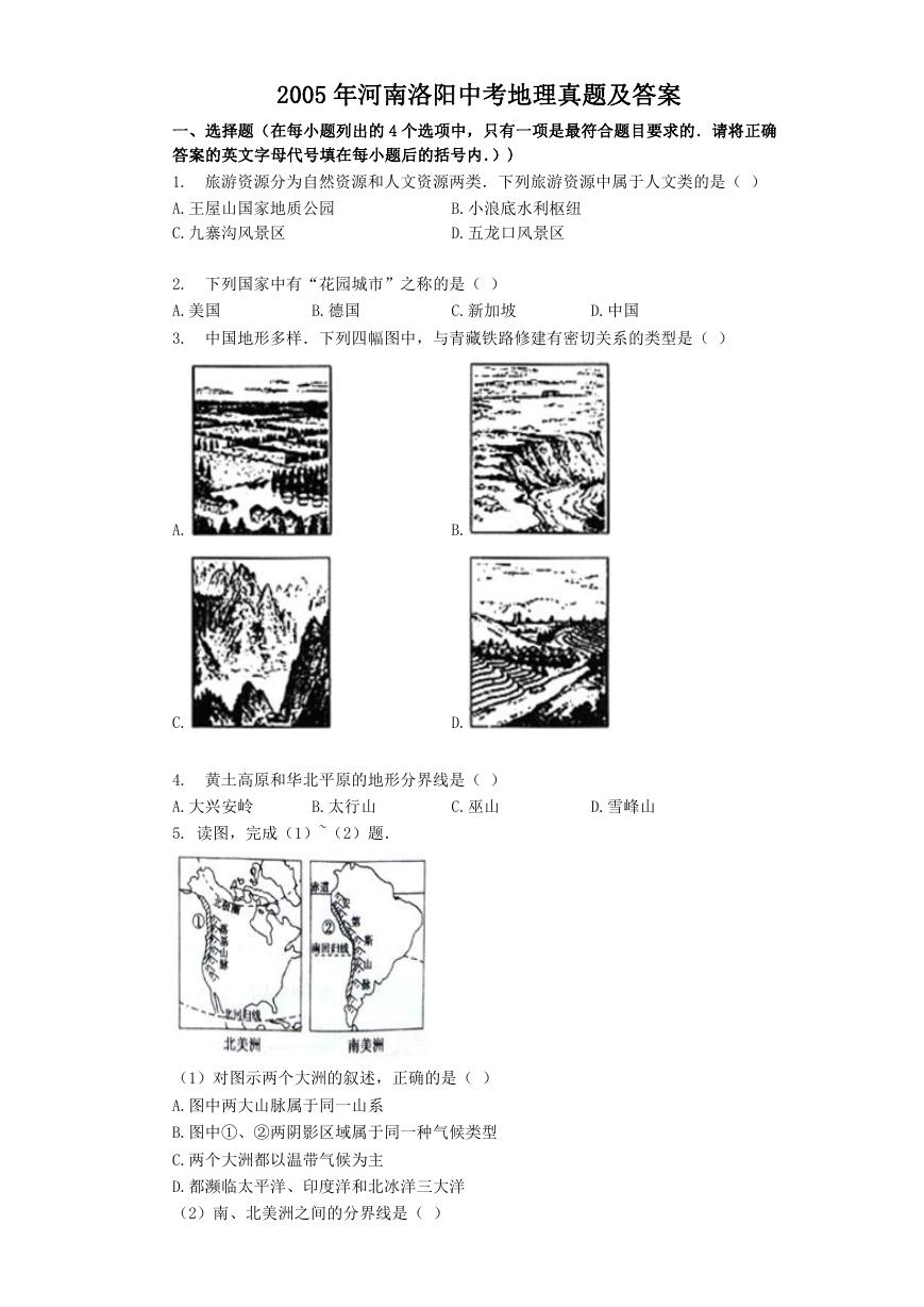 2005年河南洛阳中考地理真题及答案.doc